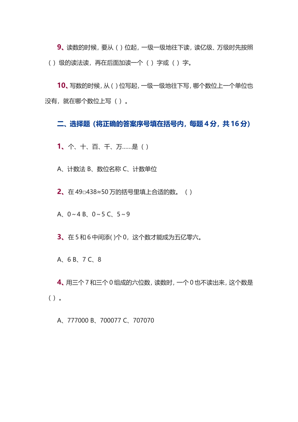 （沪教版）四年级上册 第一单元检测卷.doc_第2页