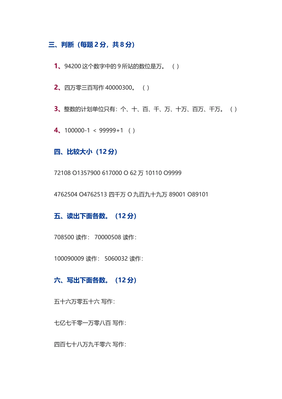 （沪教版）四年级上册 第一单元检测卷.doc_第3页