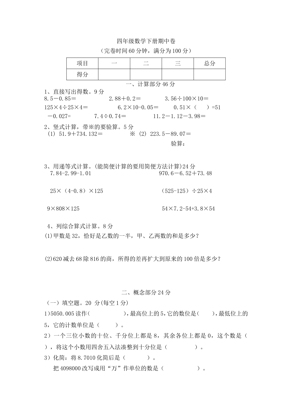 （沪教版）四年级下册 期中试题-1.doc_第1页