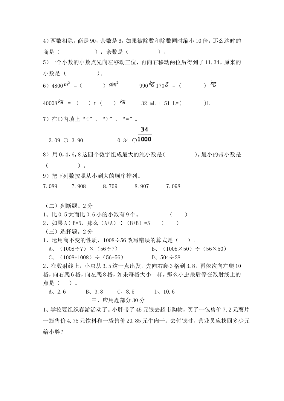 （沪教版）四年级下册 期中试题-1.doc_第2页