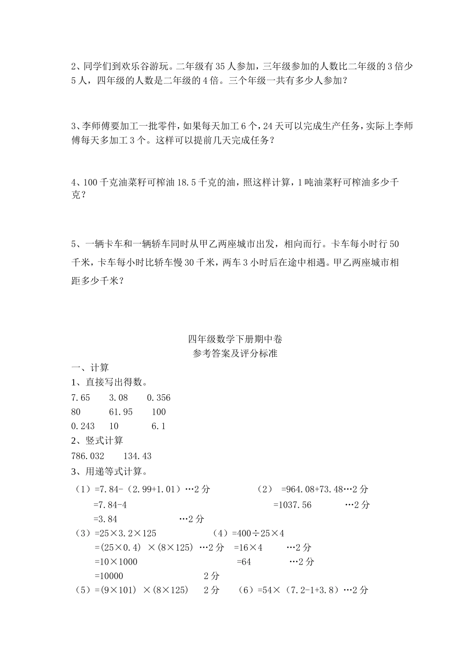 （沪教版）四年级下册 期中试题-1.doc_第3页