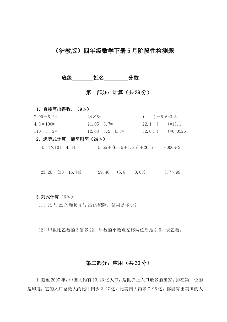 （沪教版）四年级下册 阶段性检测题.doc_第1页