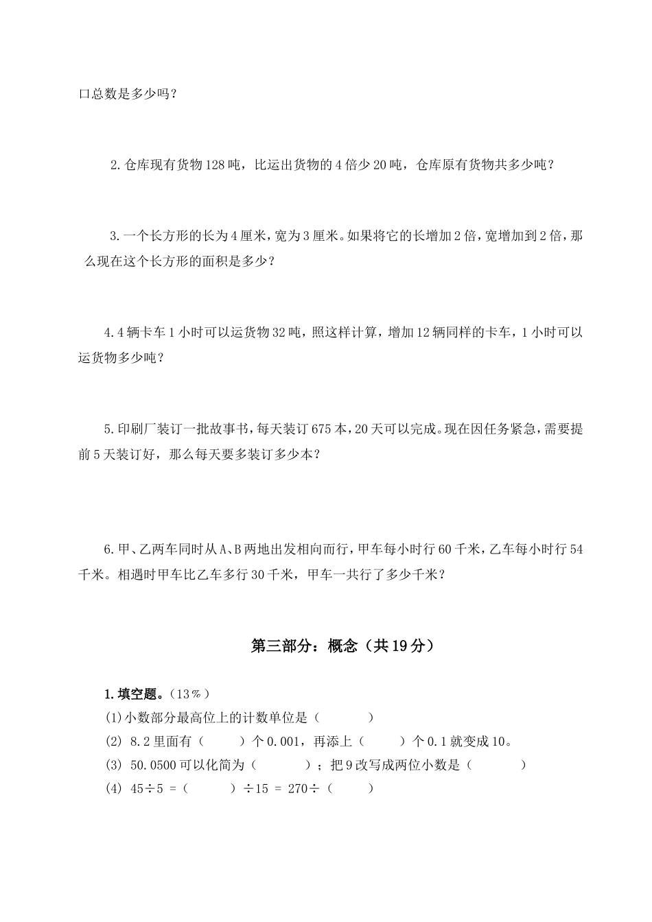 （沪教版）四年级下册 阶段性检测题.doc_第2页