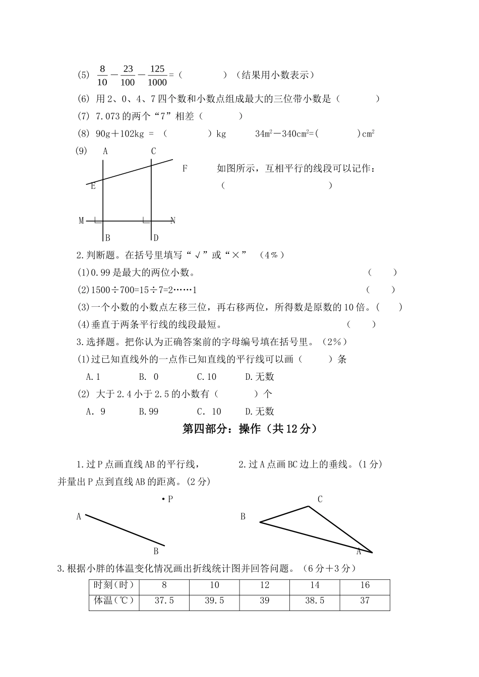 （沪教版）四年级下册 阶段性检测题.doc_第3页