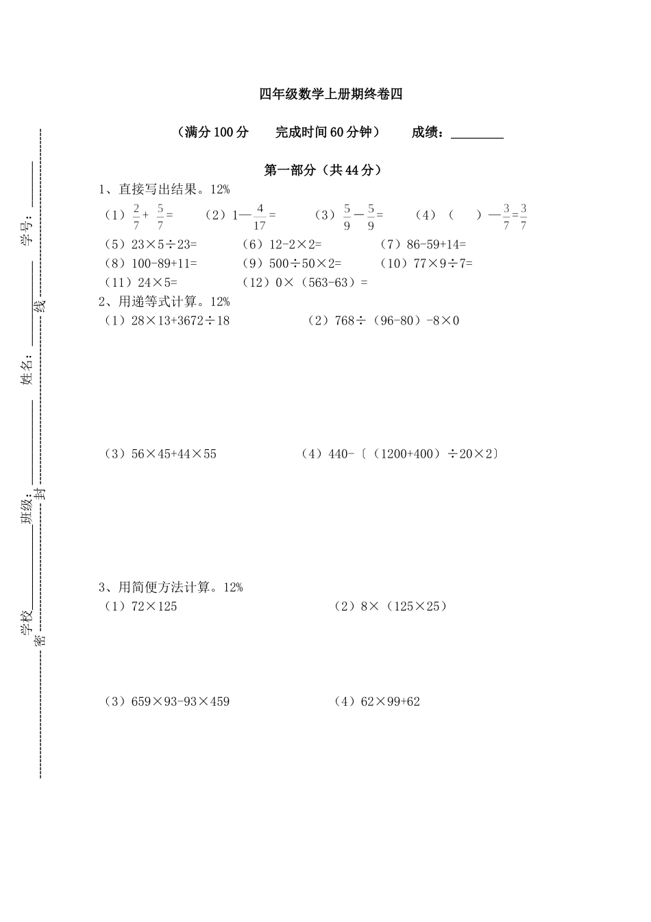 （沪教版）四年级上册 试卷.doc_第1页
