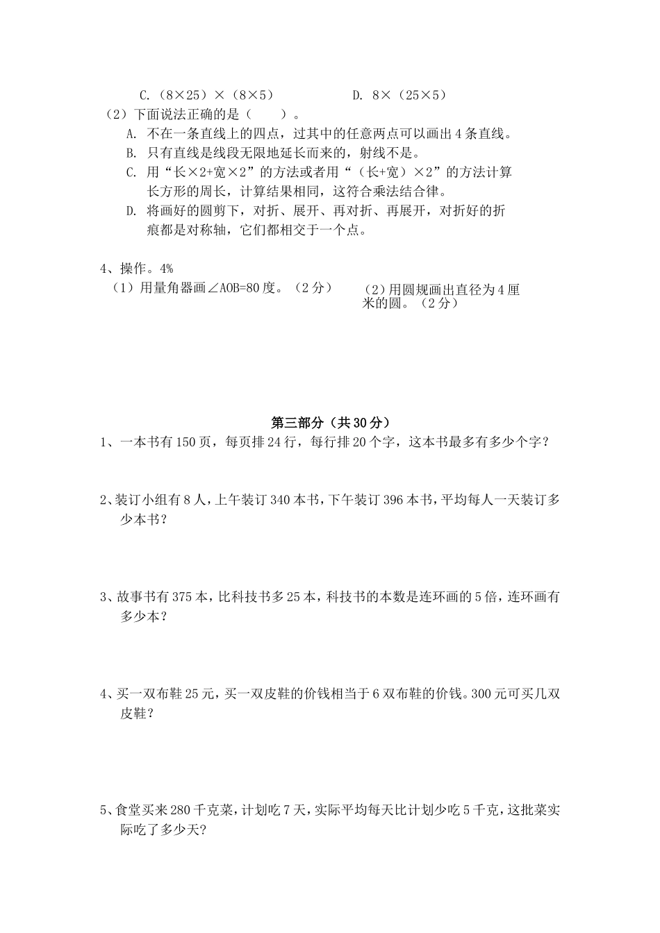 （沪教版）四年级上册 试卷.doc_第3页