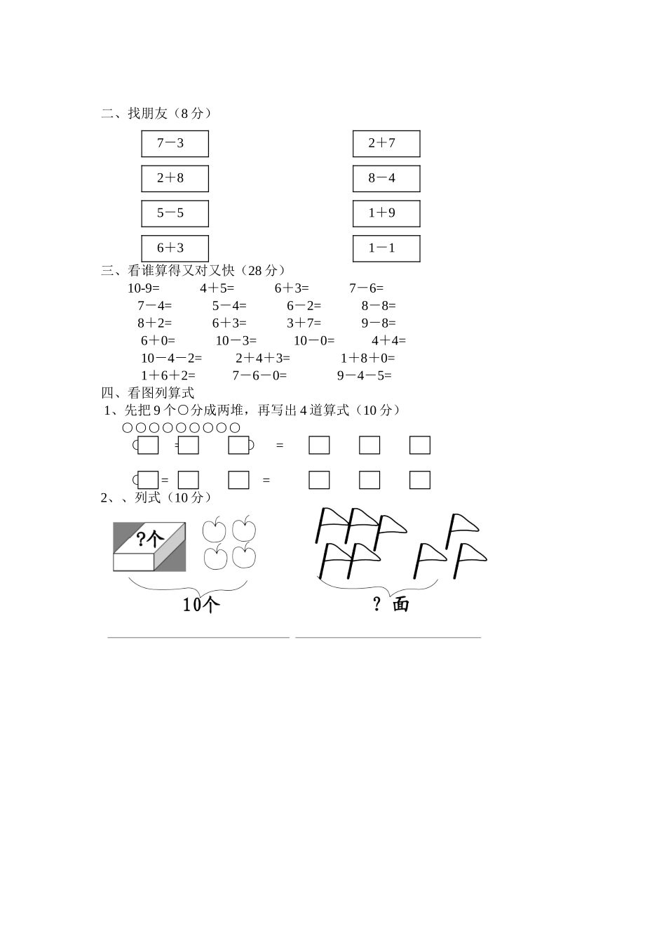 （沪教版）一年级数学上册 期末试卷 2.doc_第2页