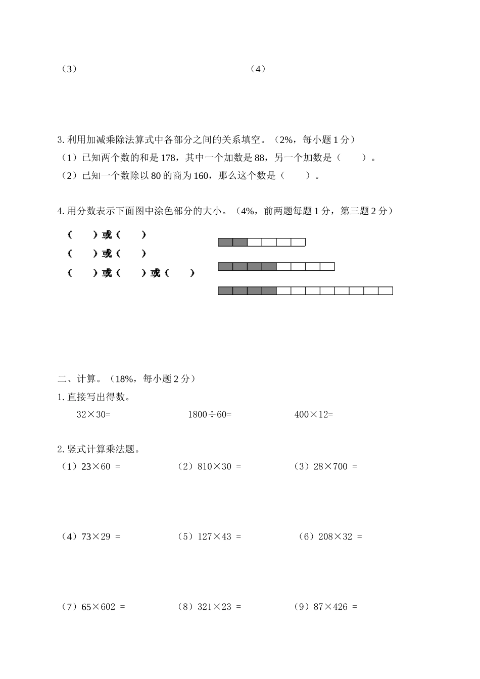 （沪教版）四年级上册 第一单元评估测试卷.doc_第2页