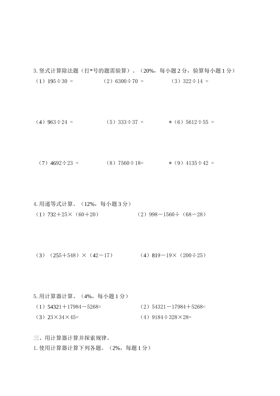 （沪教版）四年级上册 第一单元评估测试卷.doc_第3页