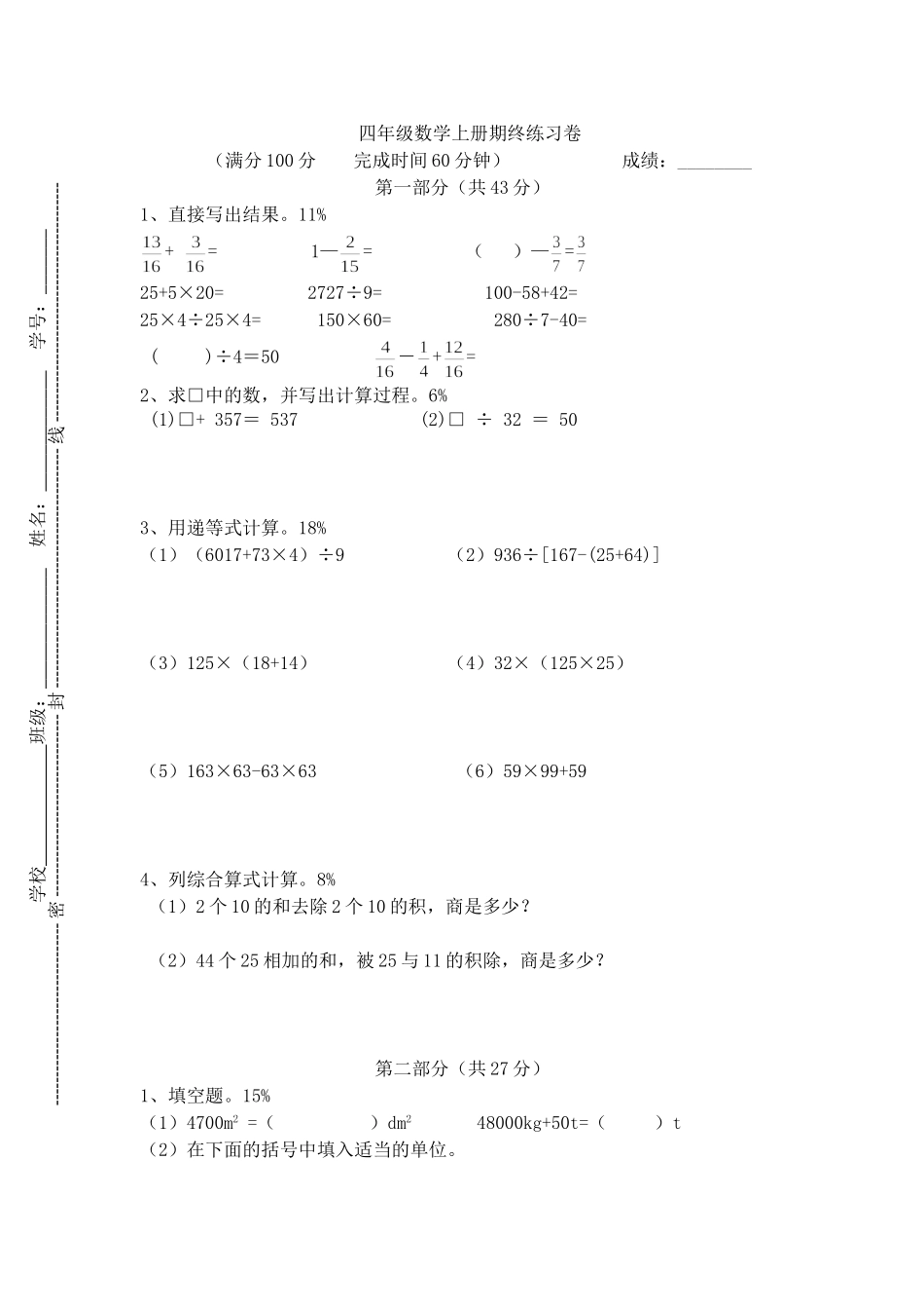（沪教版）四年级上册 期中练习卷.doc_第1页