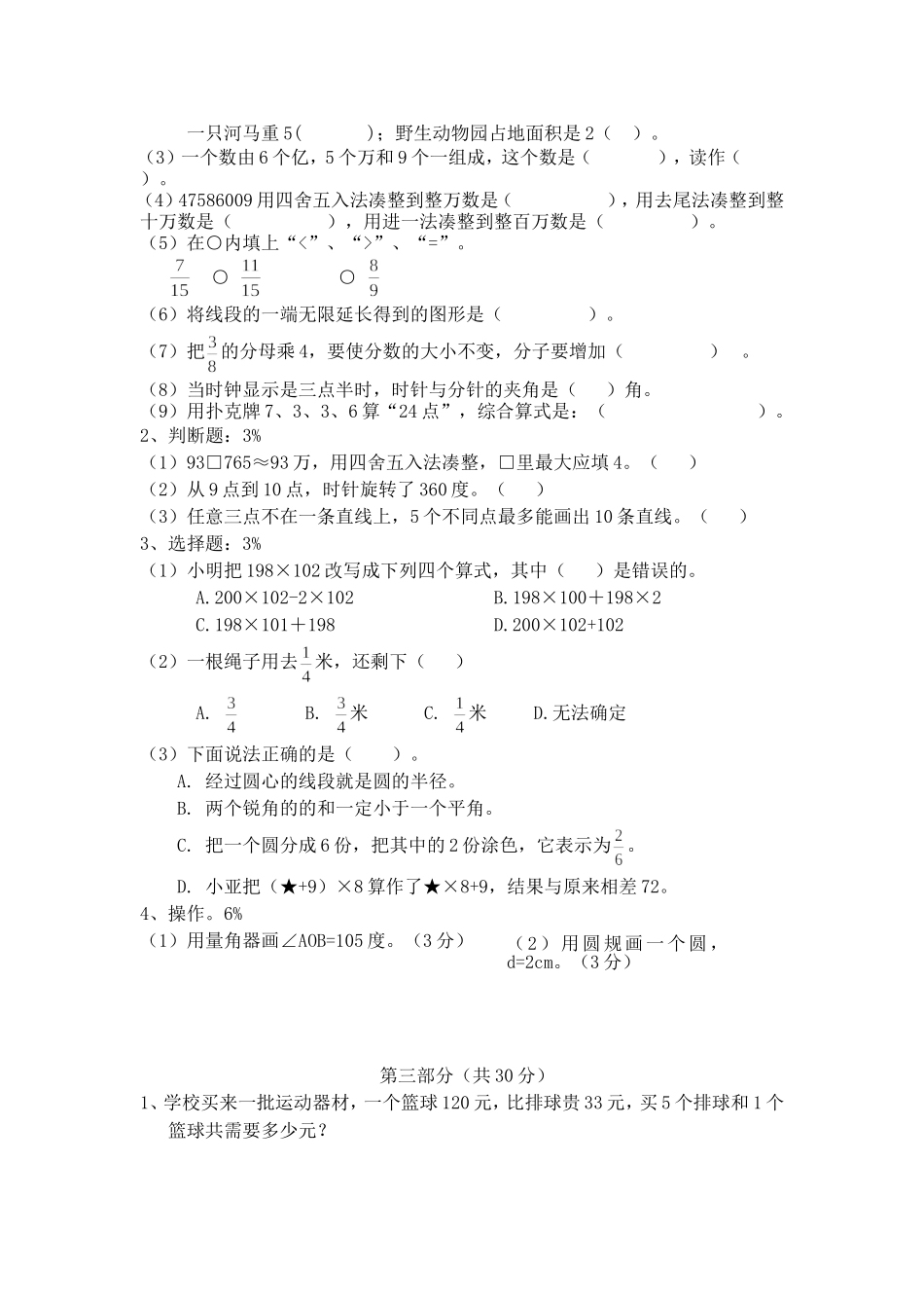 （沪教版）四年级上册 期中练习卷.doc_第2页