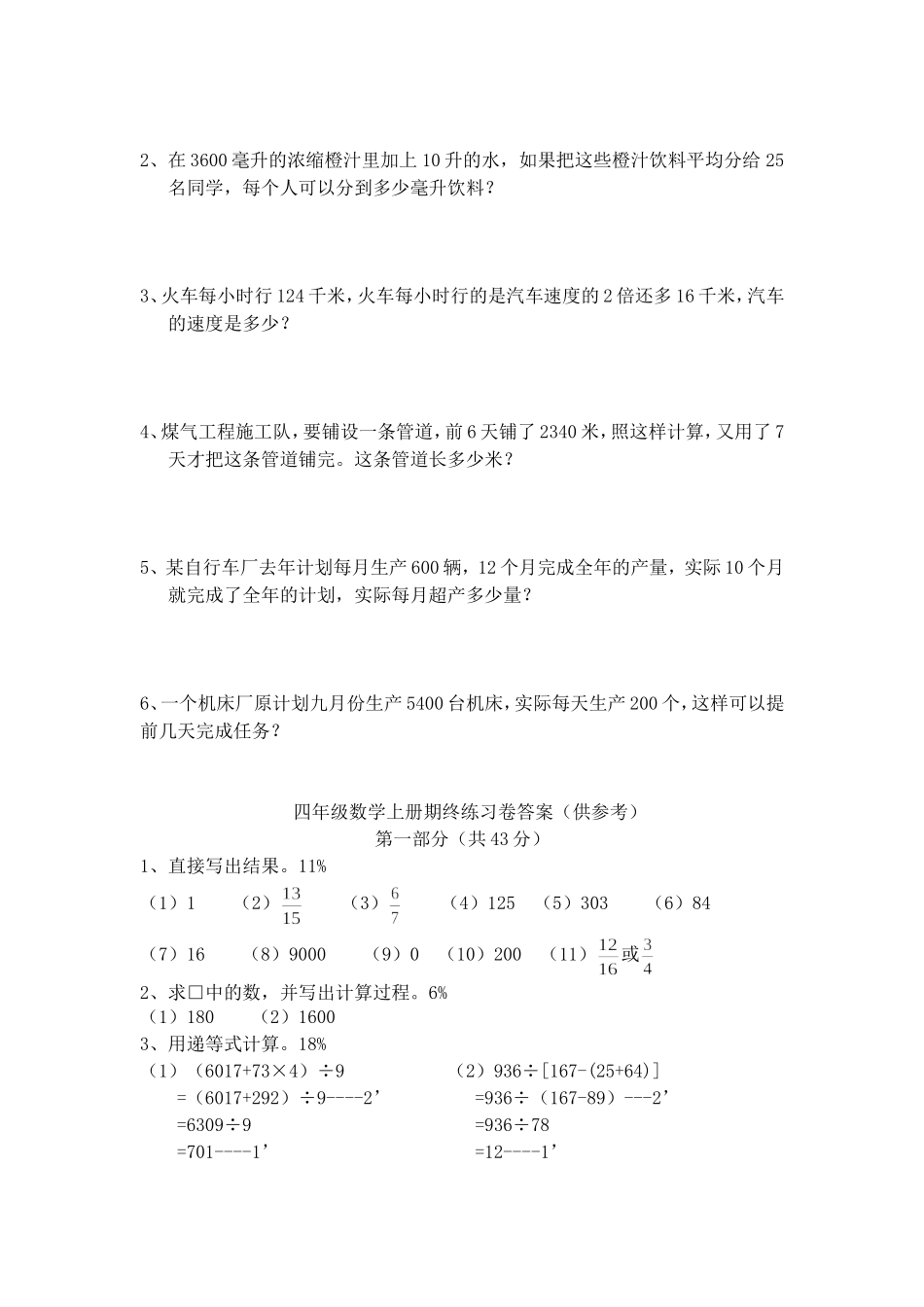 （沪教版）四年级上册 期中练习卷.doc_第3页