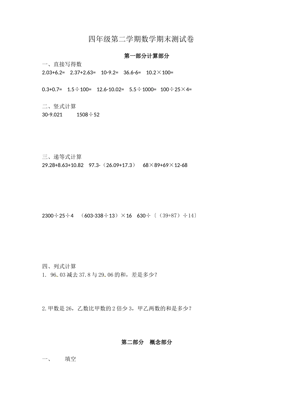 （沪教版）四年级下册 期末试题-5.doc_第1页