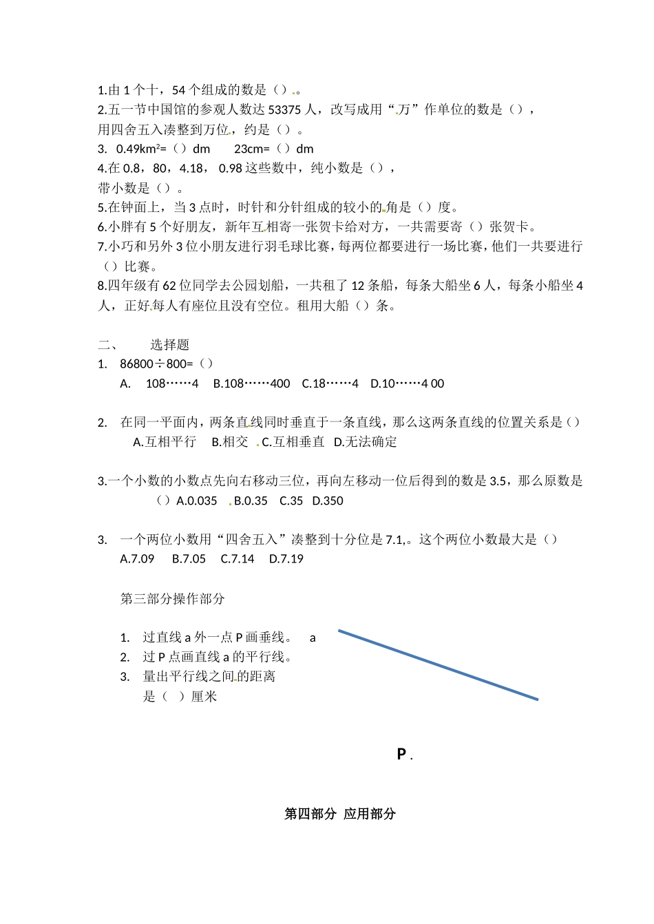 （沪教版）四年级下册 期末试题-5.doc_第2页