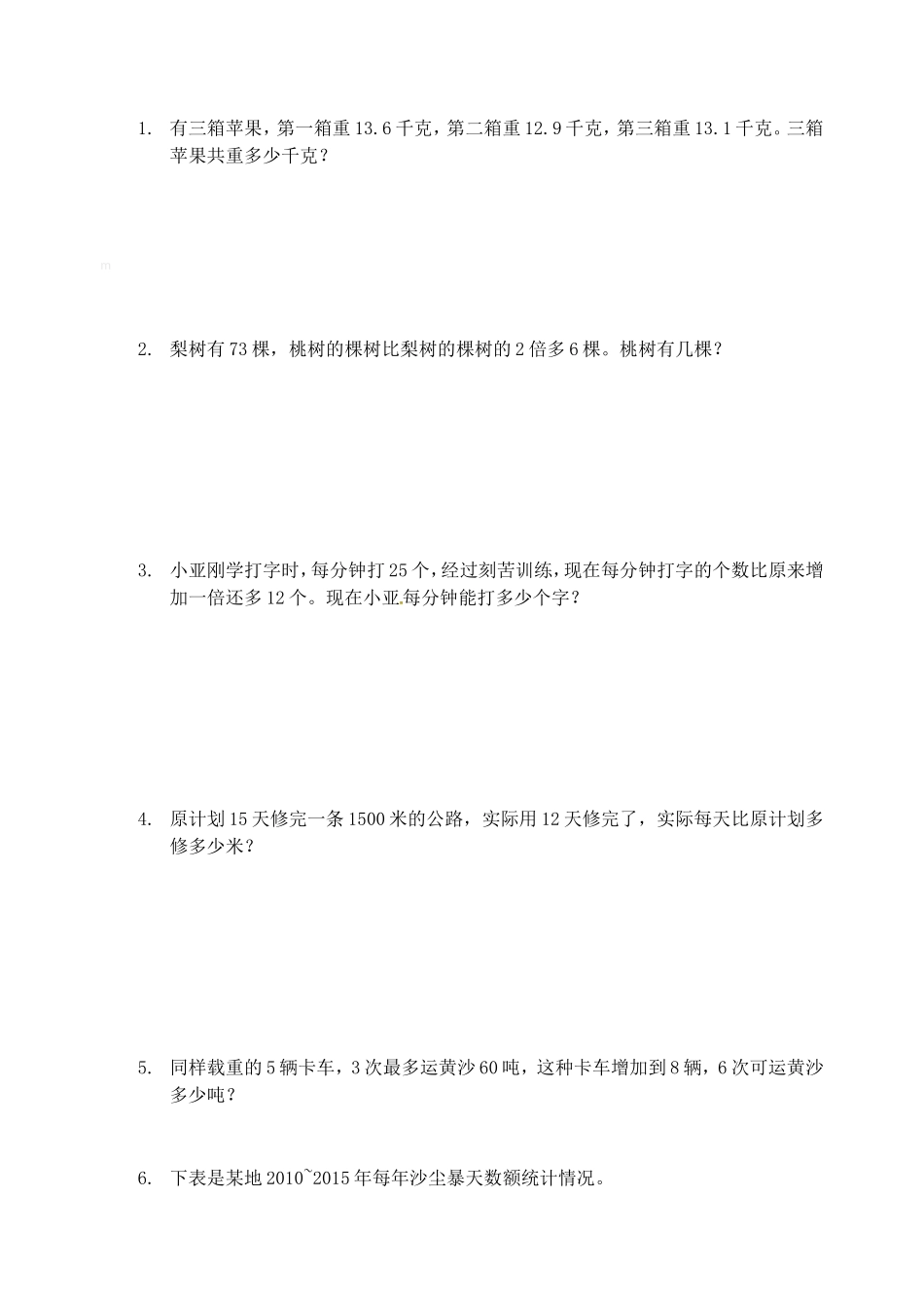 （沪教版）四年级下册 期末试题-5.doc_第3页