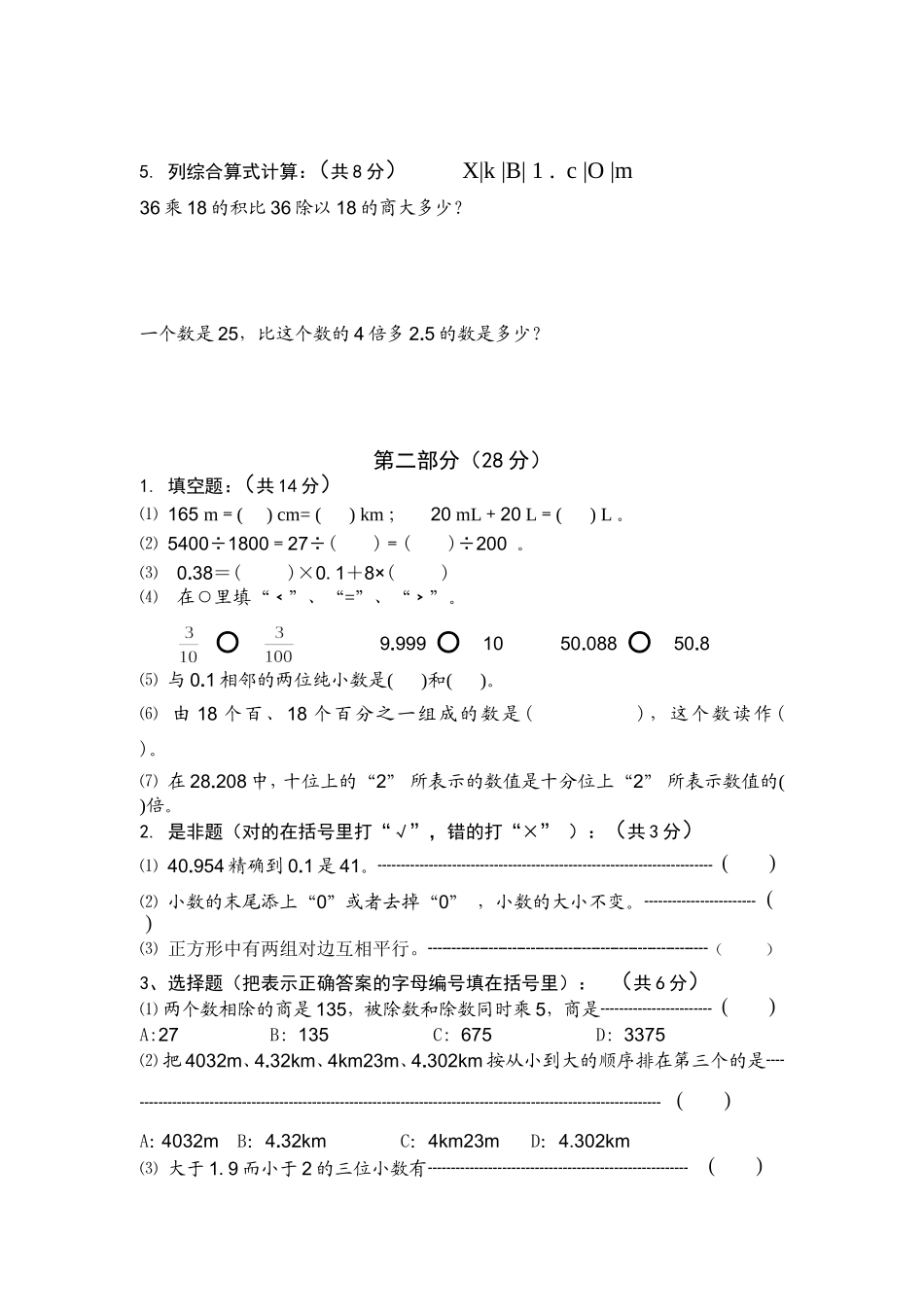 （沪教版）四年级下册 第二单元练习题.doc_第2页