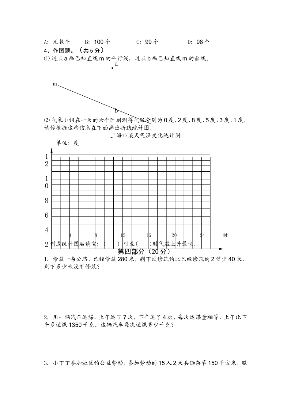 （沪教版）四年级下册 第二单元练习题.doc_第3页
