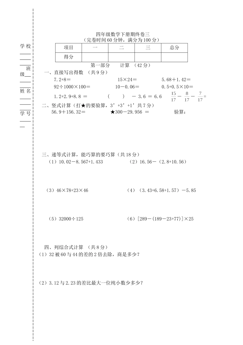 （沪教版）四年级下册 期末试题-4.doc_第1页