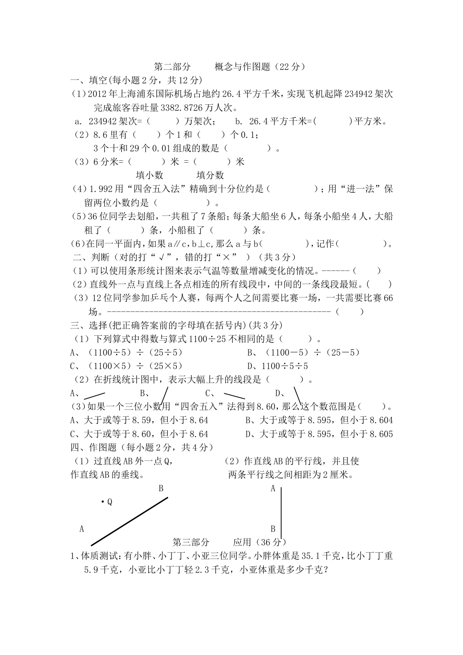 （沪教版）四年级下册 期末试题-4.doc_第2页