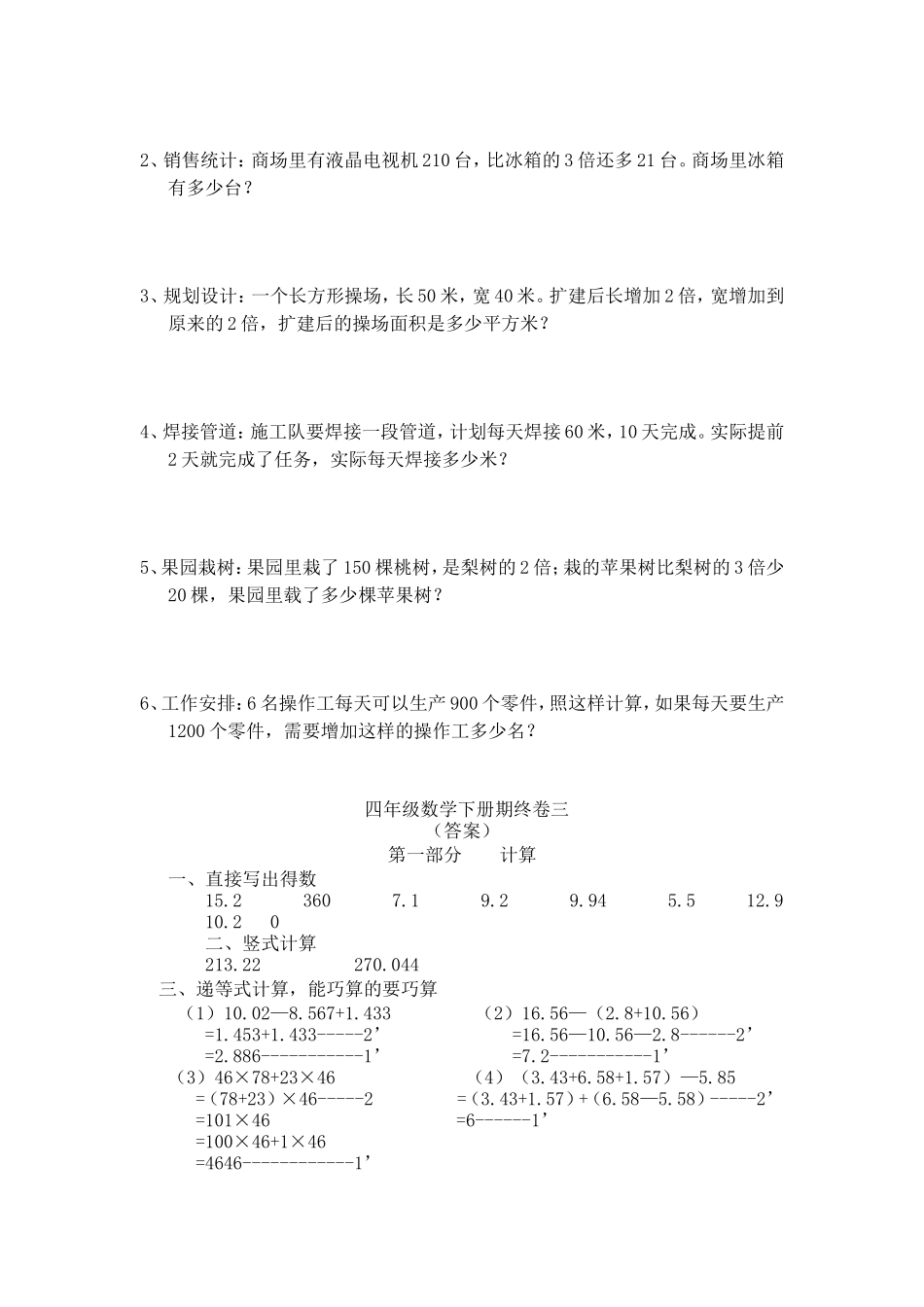 （沪教版）四年级下册 期末试题-4.doc_第3页