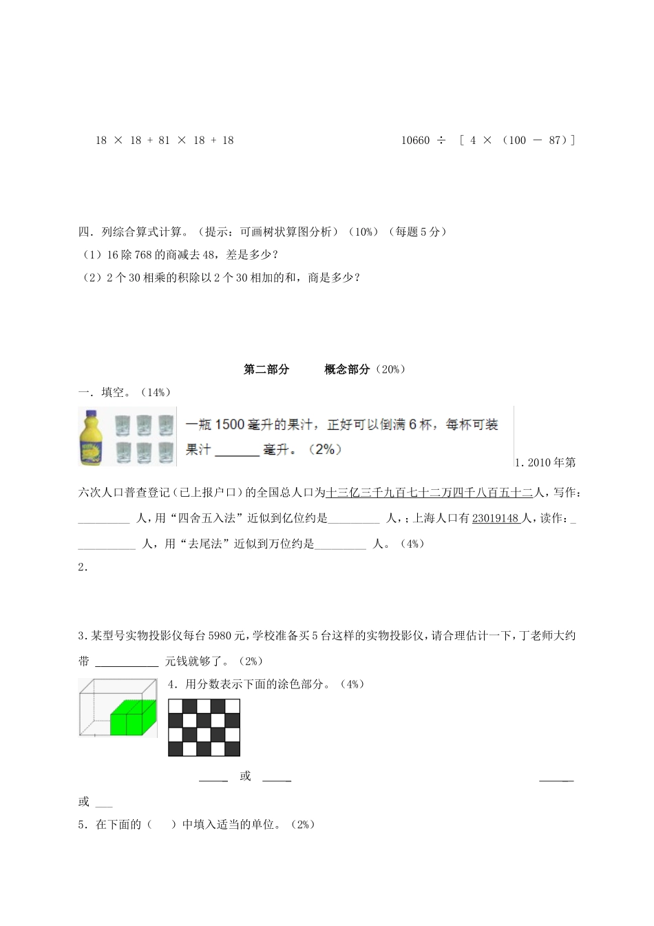 （沪教版）四年级上册 期中评估测试卷.doc_第2页