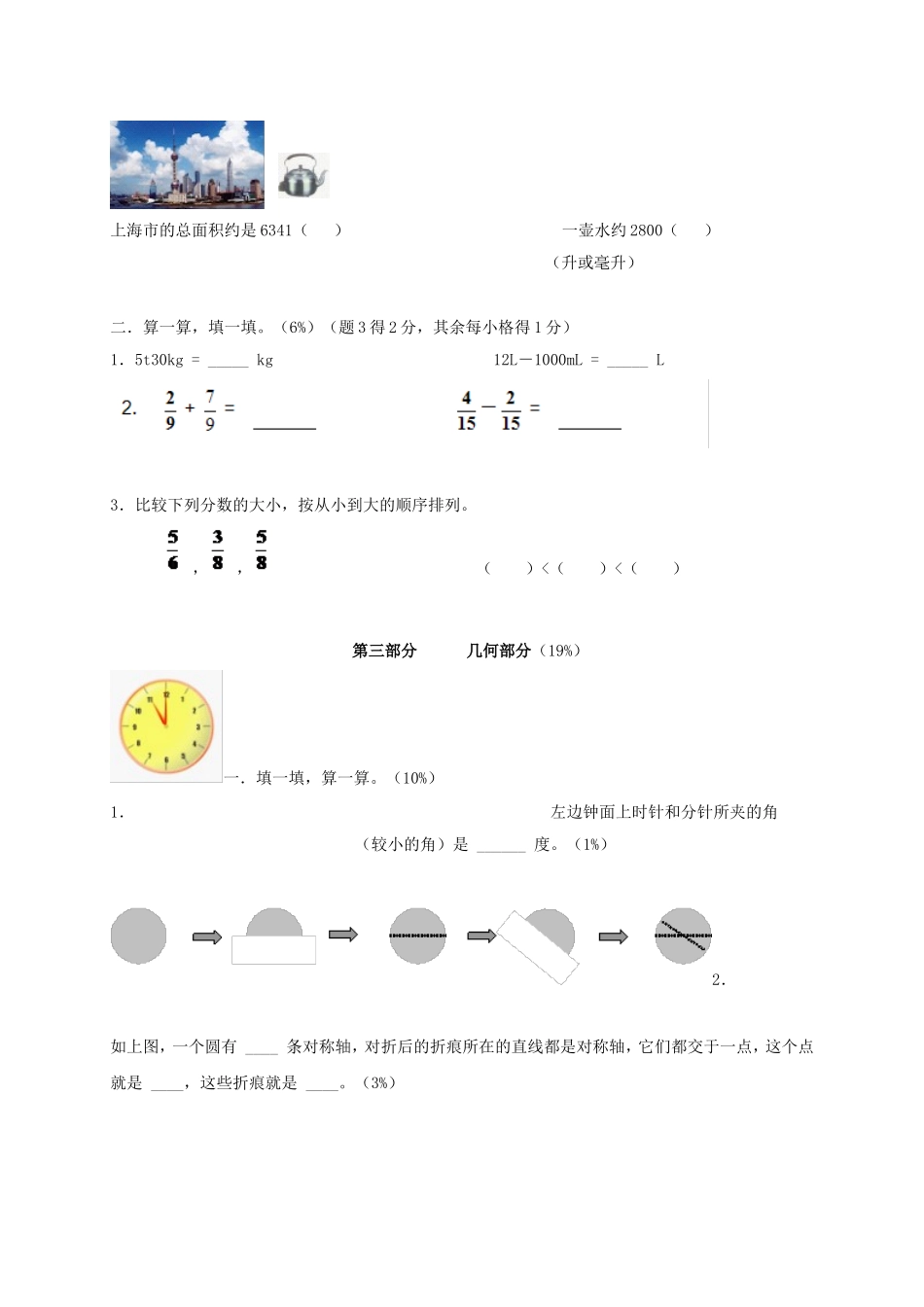 （沪教版）四年级上册 期中评估测试卷.doc_第3页