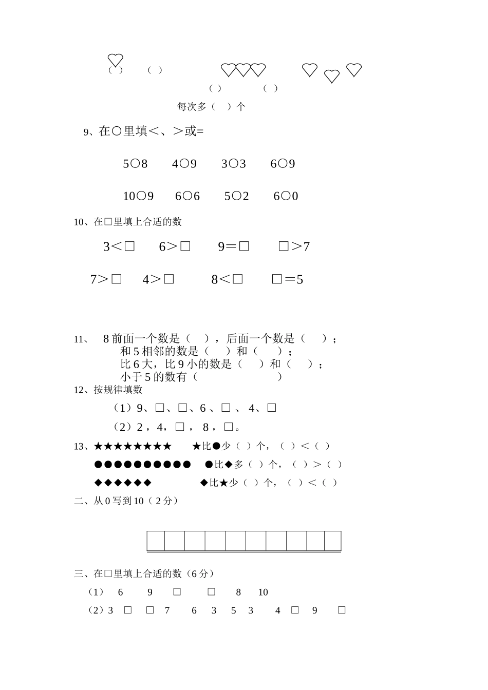 （沪教版）一年级数学上册 月考试卷.doc_第2页