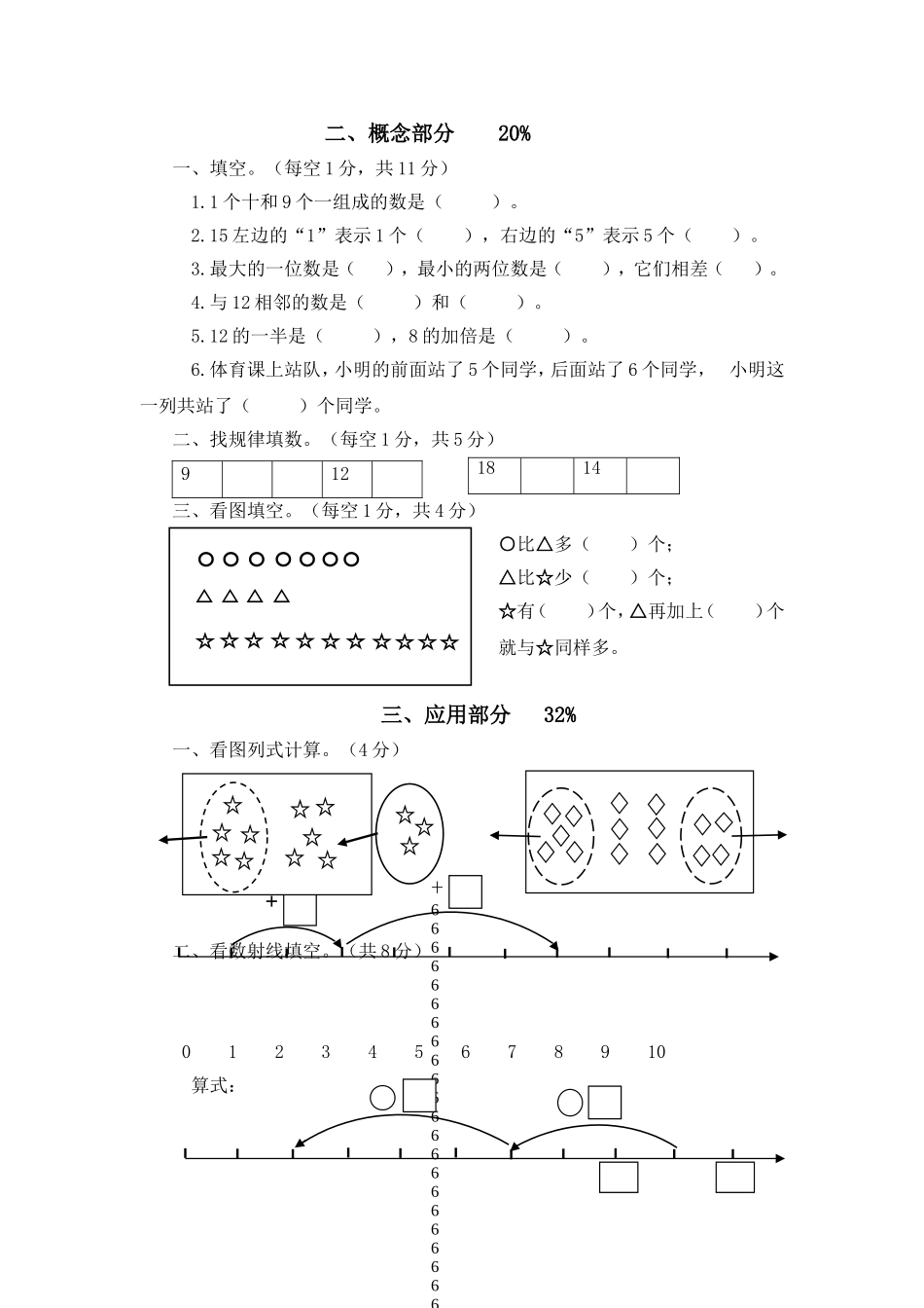 （沪教版）一年级数学上册 期末检测题及答案.doc_第2页