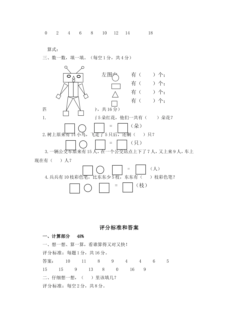 （沪教版）一年级数学上册 期末检测题及答案.doc_第3页