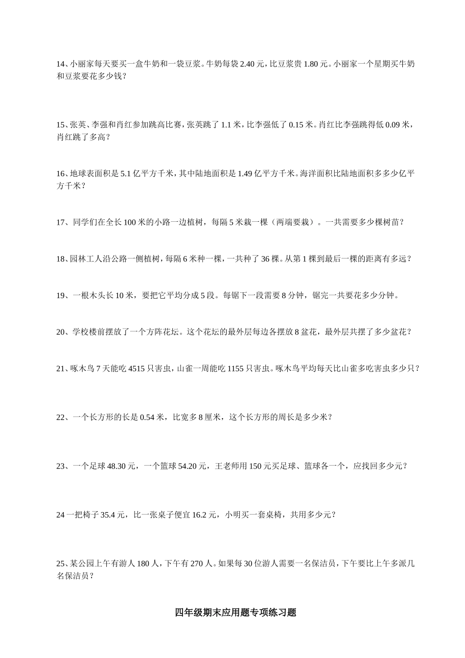 （沪教版）四年级下册 应用题题库.doc_第2页