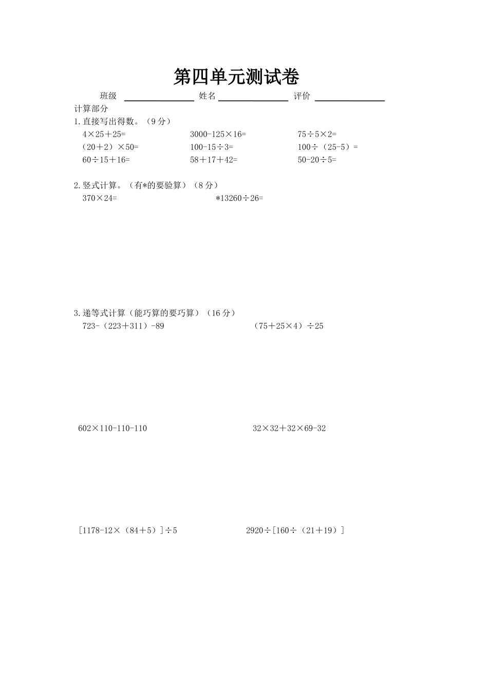 （沪教版）四年级上册 第四单元测验卷.doc_第1页