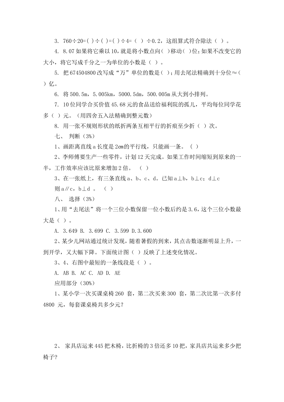 （沪教版）四年级下册 复习测试.doc_第2页