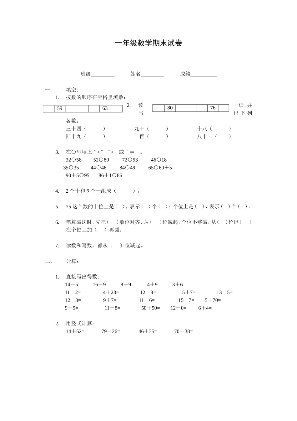 （沪教版）一年级数学上册 期末试卷 3.doc_第1页