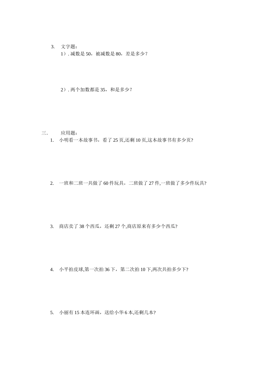 （沪教版）一年级数学上册 期末试卷 3.doc_第2页