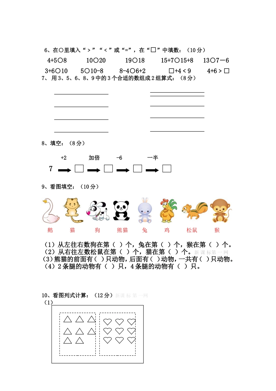 （沪教版）一年级数学上册 期末测试.doc_第2页