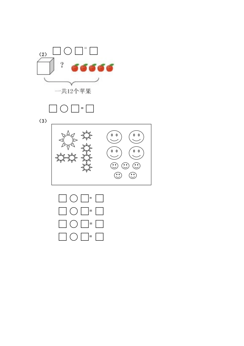 （沪教版）一年级数学上册 期末测试.doc_第3页