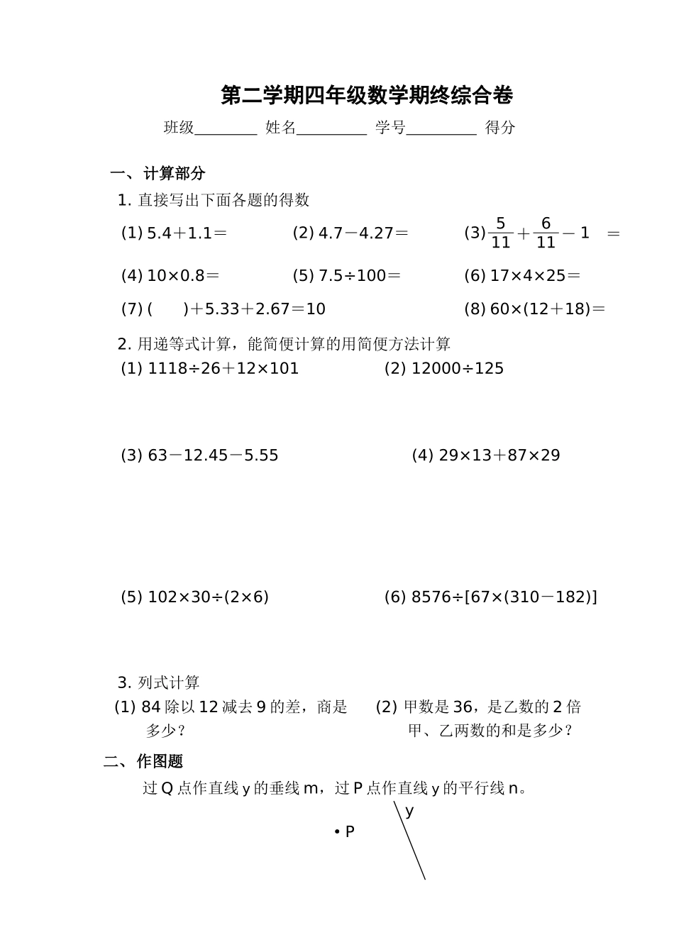 （沪教版）四年级下册 期末考试试卷.doc_第1页