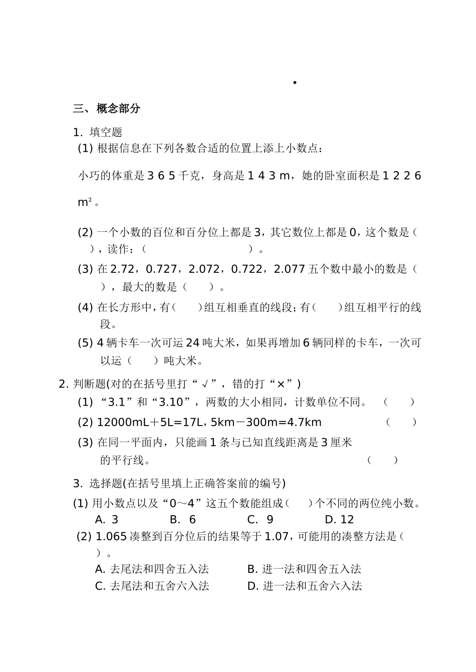 （沪教版）四年级下册 期末考试试卷.doc_第2页