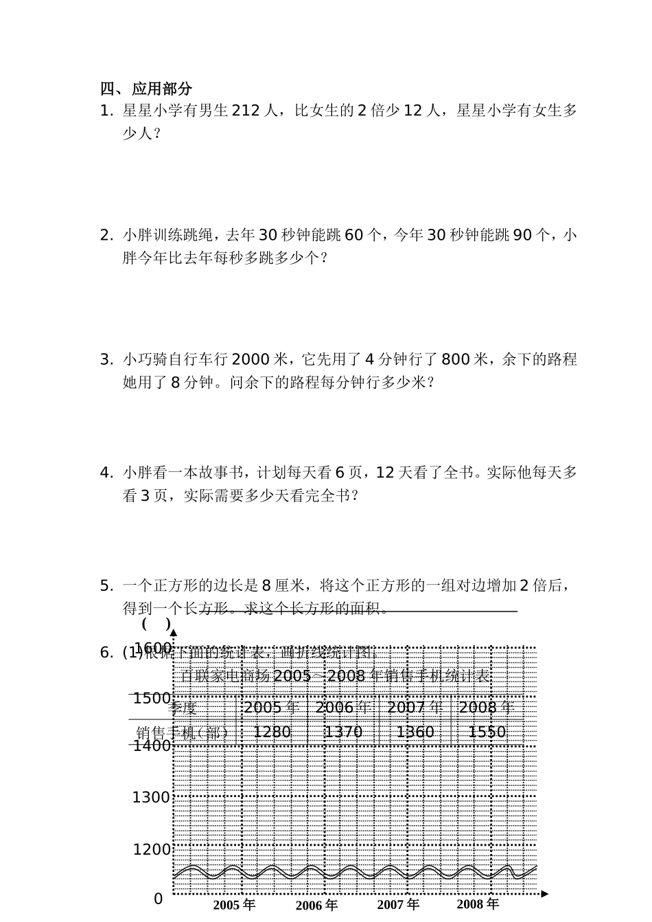 （沪教版）四年级下册 期末考试试卷.doc_第3页