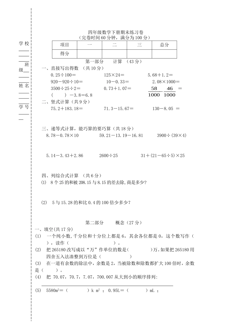 （沪教版）四年级下册 期末试题-2.doc_第1页