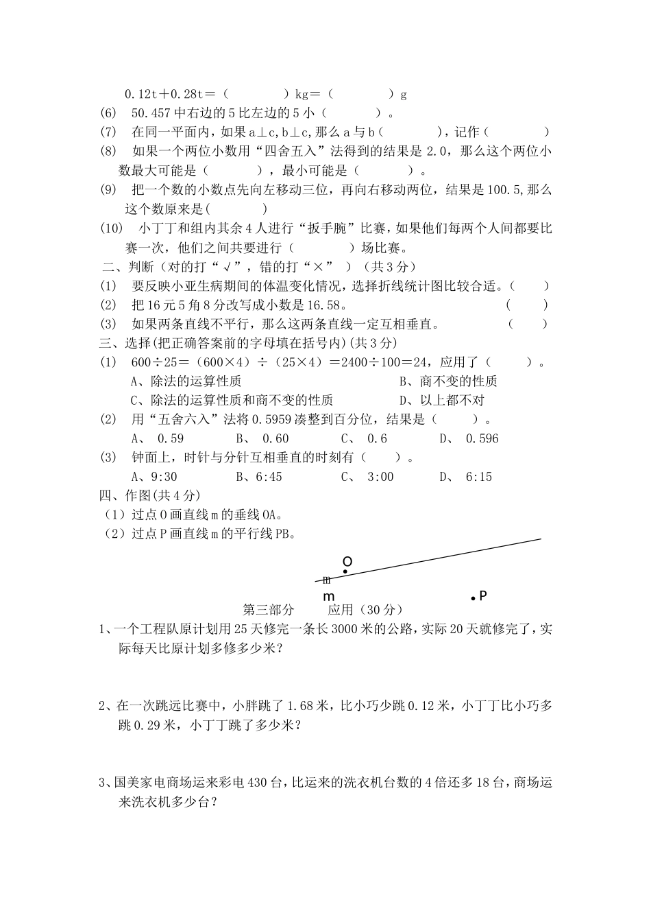 （沪教版）四年级下册 期末试题-2.doc_第2页
