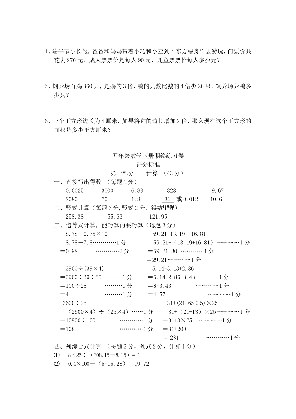 （沪教版）四年级下册 期末试题-2.doc_第3页