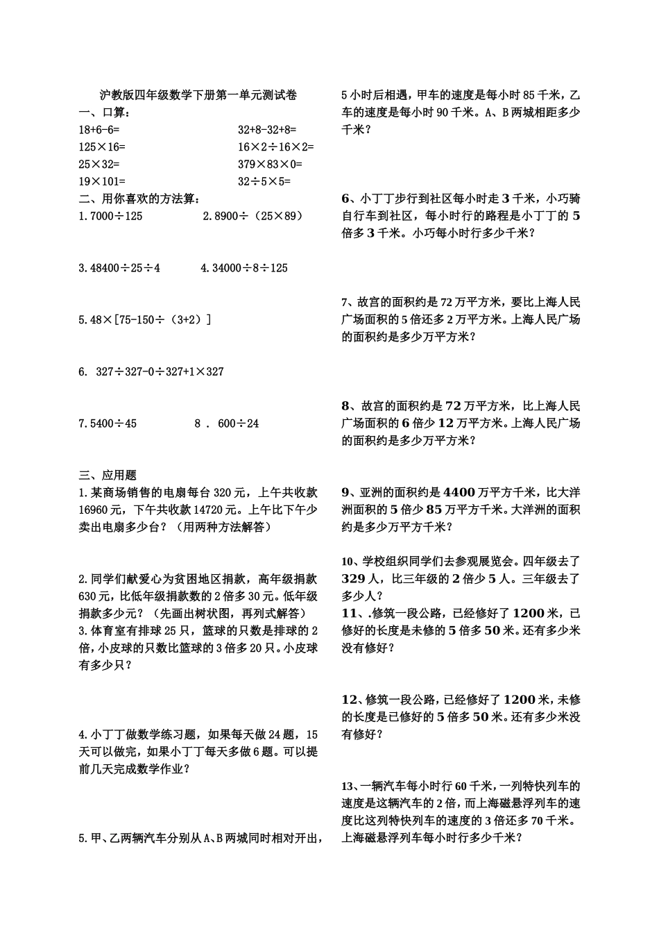 （沪教版）四年级下册 第一单元测试卷.doc_第1页