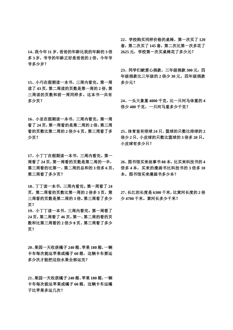 （沪教版）四年级下册 第一单元测试卷.doc_第2页