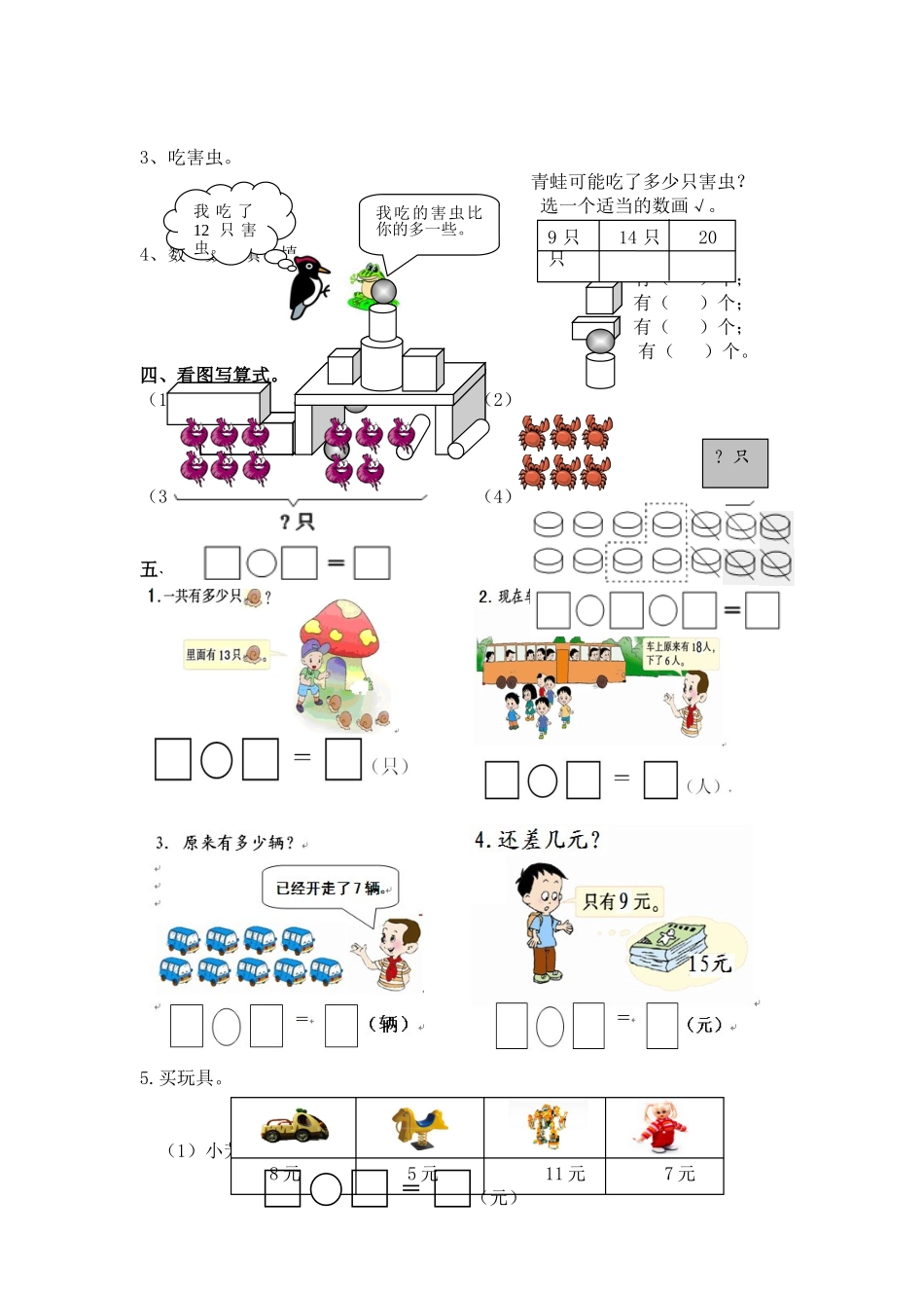 （沪教版）一年级数学上册 自学能力调查卷.doc_第2页