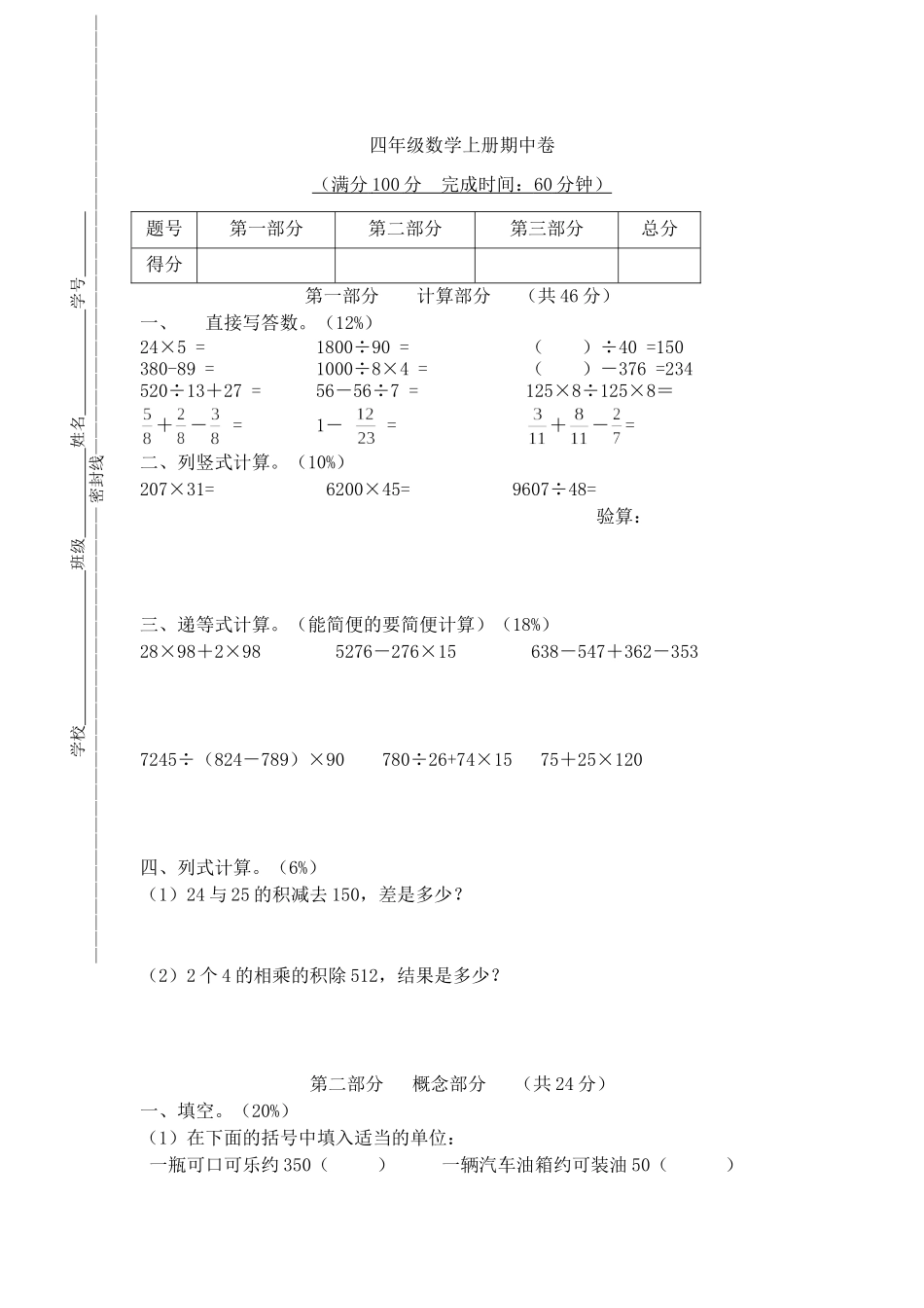 （沪教版）四年级上册 试题.doc_第1页