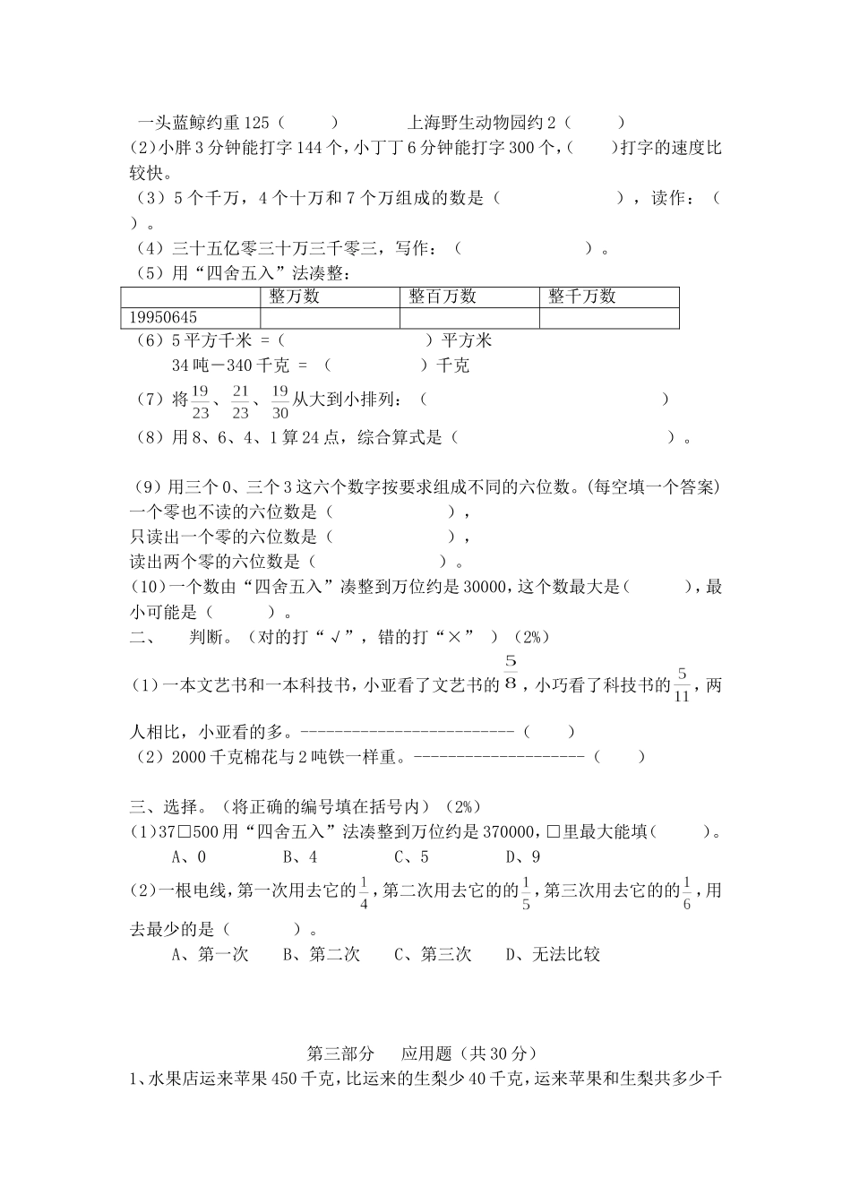 （沪教版）四年级上册 试题.doc_第2页