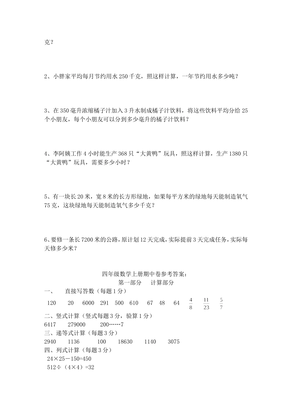 （沪教版）四年级上册 试题.doc_第3页