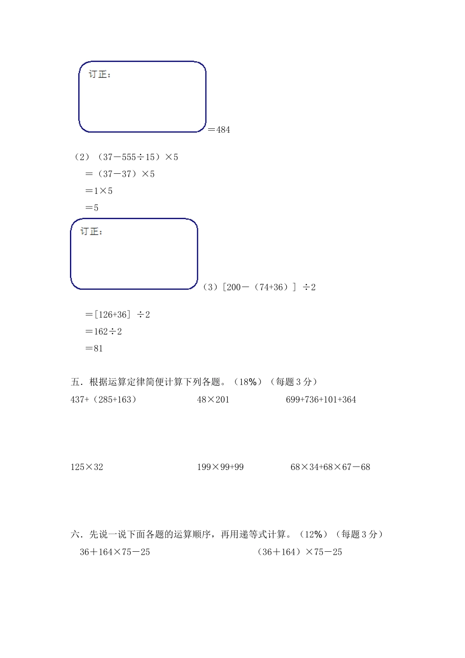 （沪教版）四年级上册 第四单元评估测试卷.doc_第2页