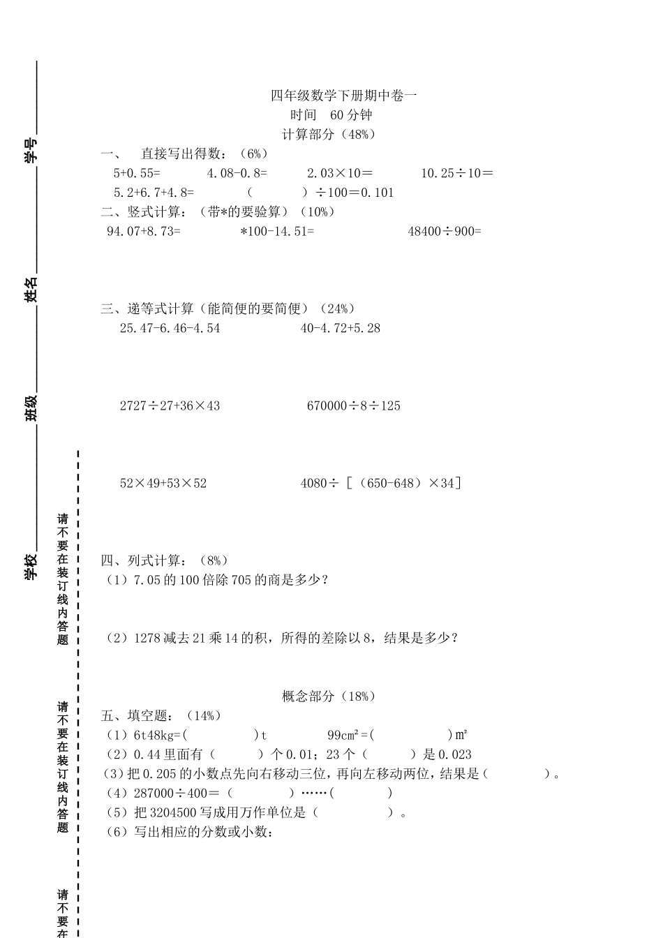 （沪教版）四年级下册 期中试题-2.doc_第1页